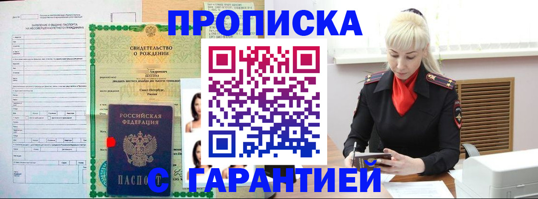 прописка в квартире в Талице